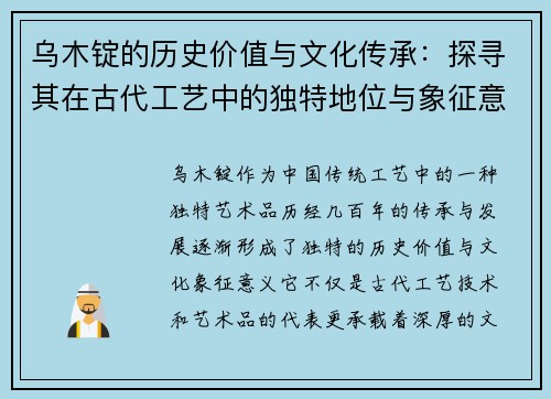 乌木锭的历史价值与文化传承：探寻其在古代工艺中的独特地位与象征意义