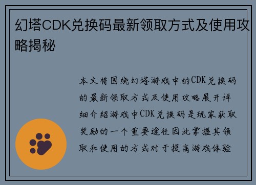 幻塔CDK兑换码最新领取方式及使用攻略揭秘